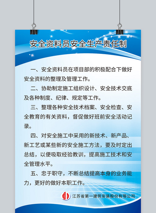 资料员安全生产责任制海报 档案整理中的安全责任与操作规范